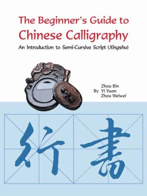The Beginner's Gude to Chinese Calligraphy, by Yi Yuan The Beginner's Gude to Chinese Calligraphy, by Yi Yuan