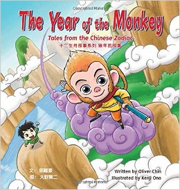 The Year of the Monkey by Oliver Chin and Kenji Ono