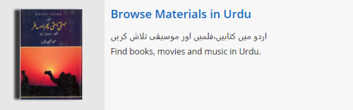 Browse Materials in Urdu