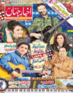 Weekly Akhkar-e-jehan