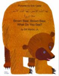 Brown Bear Brown Bear
